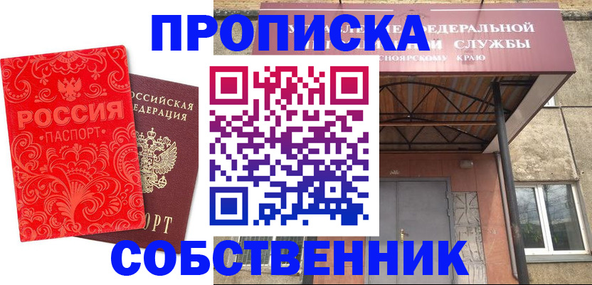 прописка от собственника в Шлиссельбурге
