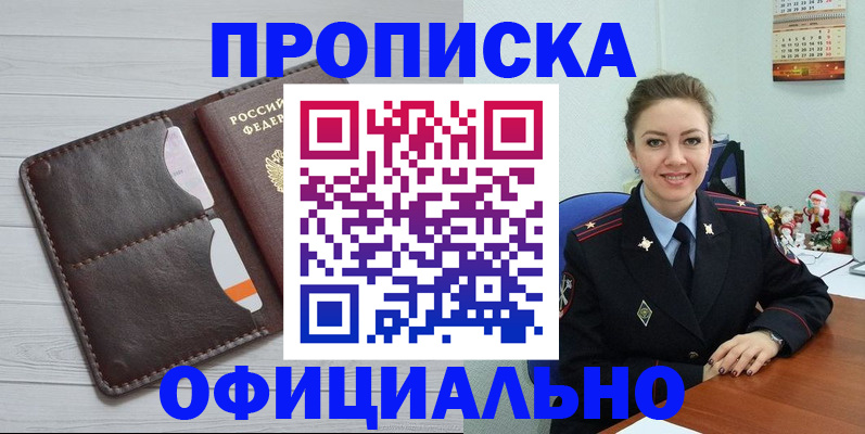прописка в Шлиссельбурге