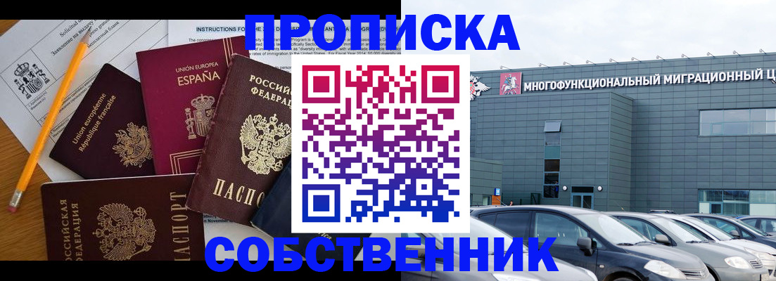 купить прописку в Шлиссельбурге